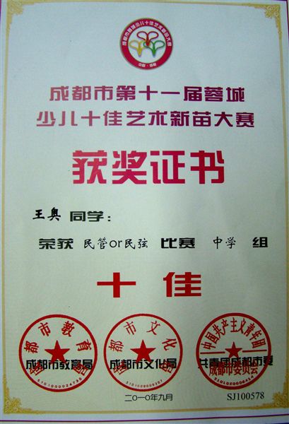 获奖证书