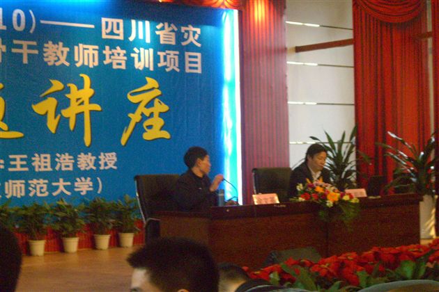 中西部农村骨干教师培训1