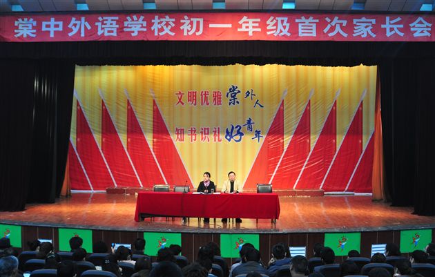 初2013届第一次家长会1