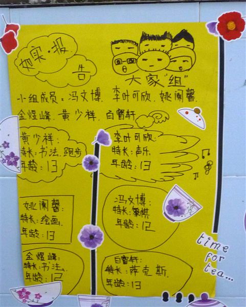 这是名叫“如实报告”的小组介绍，信不信，请君参观初一十一班&#8226;&#8226;&#8226;&#8226;&#8226;