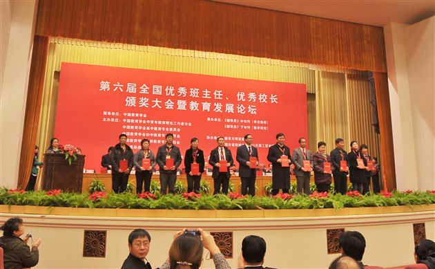 全国十佳高中校长领奖