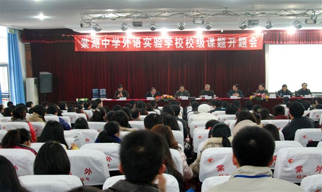 棠外校级课题开题会1