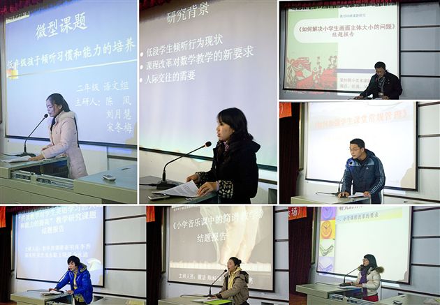棠外附小隆重开展微型课题结题活动