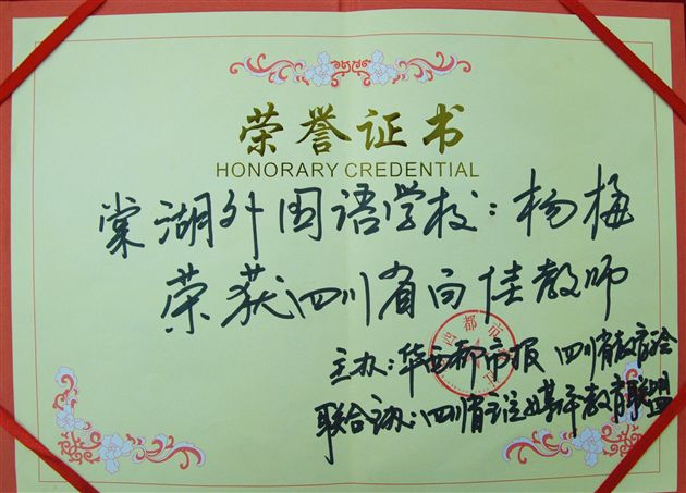 四川百佳教师