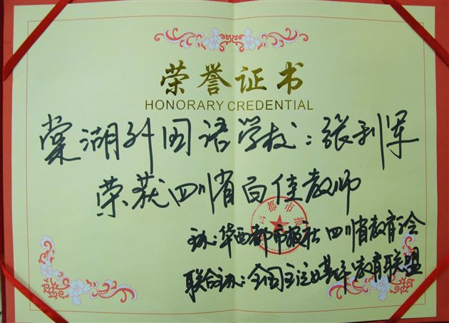 四川百佳教师