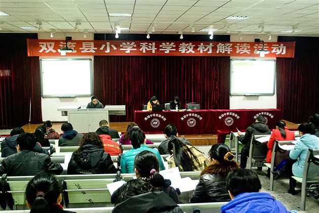 棠外附小学教师参加县小学科学教材解读活动