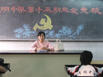 业余党校(四)
