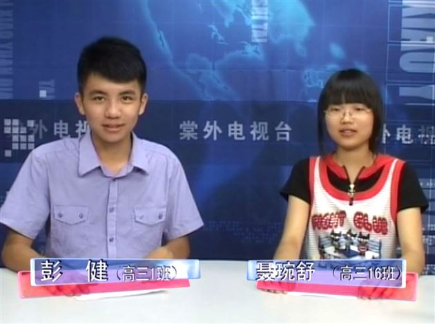 主持人风采:彭健 聂婉舒